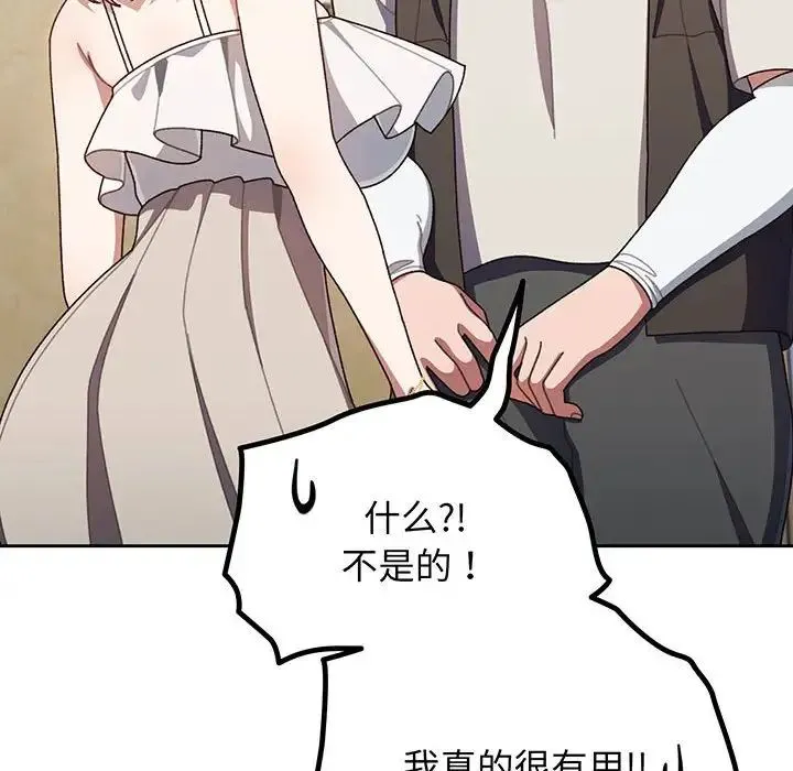 老大!请把女儿交给我! - 第1话 - page 126