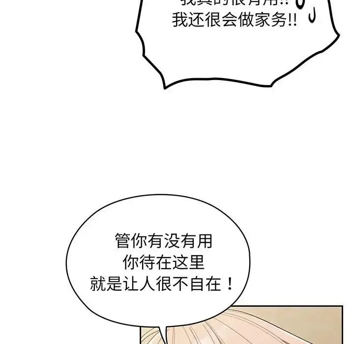 老大!请把女儿交给我! - 第1话 - page 127