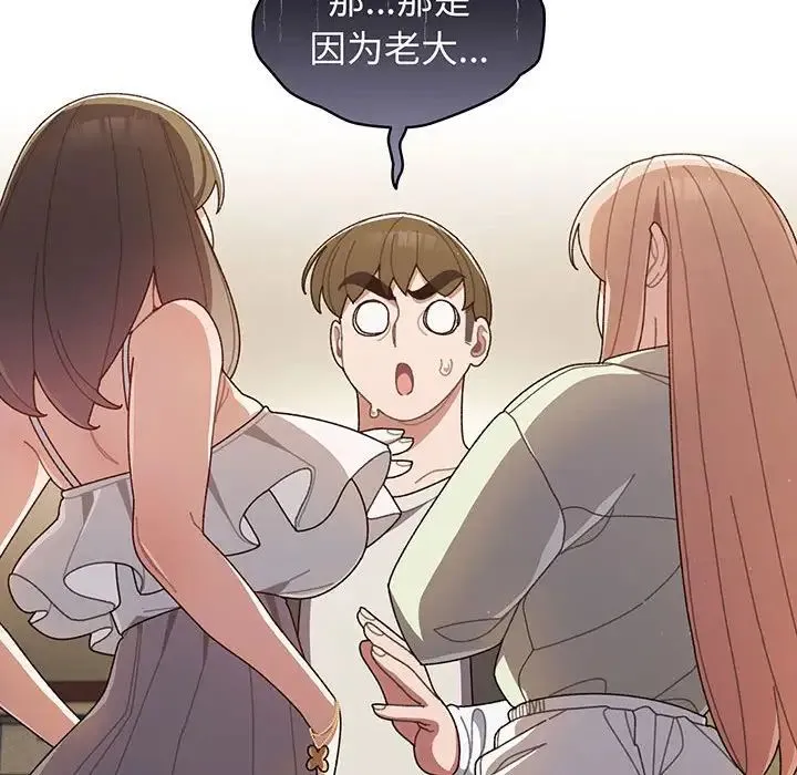 老大!请把女儿交给我! - 第1话 - page 132