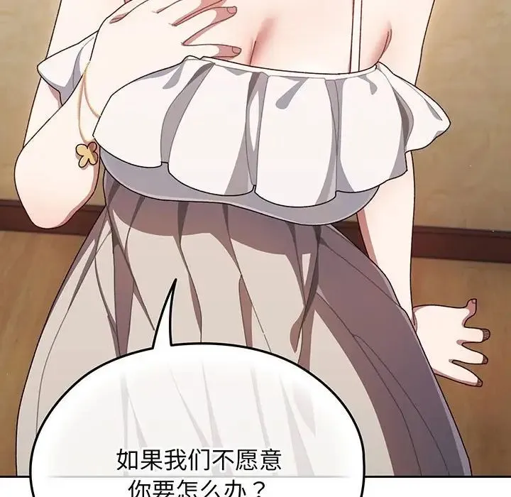 老大!请把女儿交给我! - 第1话 - page 135