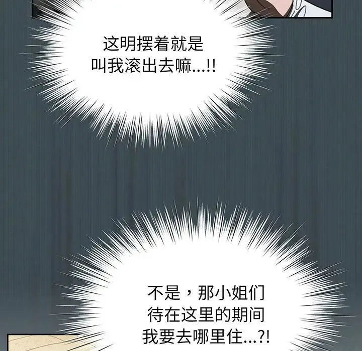 老大!请把女儿交给我! - 第1话 - page 144