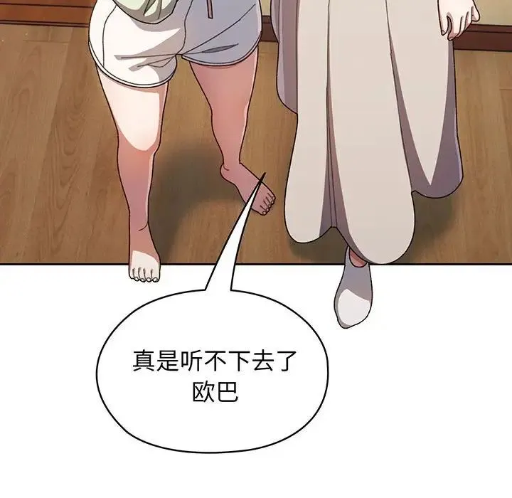 老大!请把女儿交给我! - 第1话 - page 157