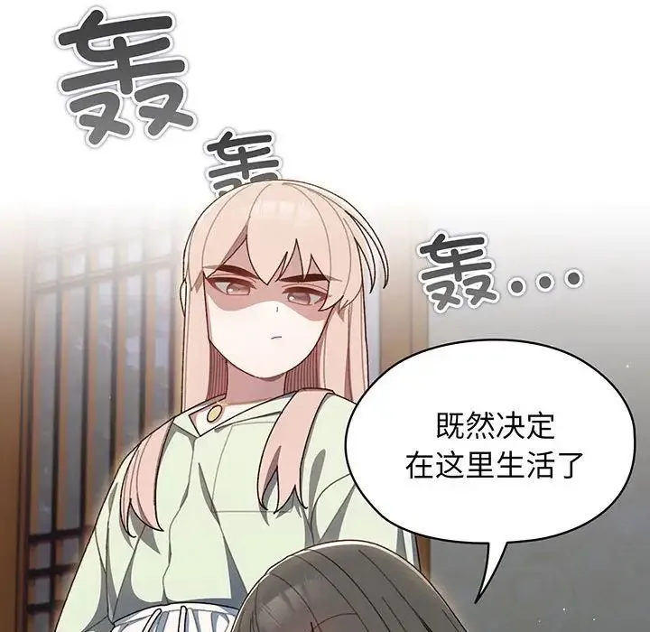 老大!请把女儿交给我! - 第1话 - page 184