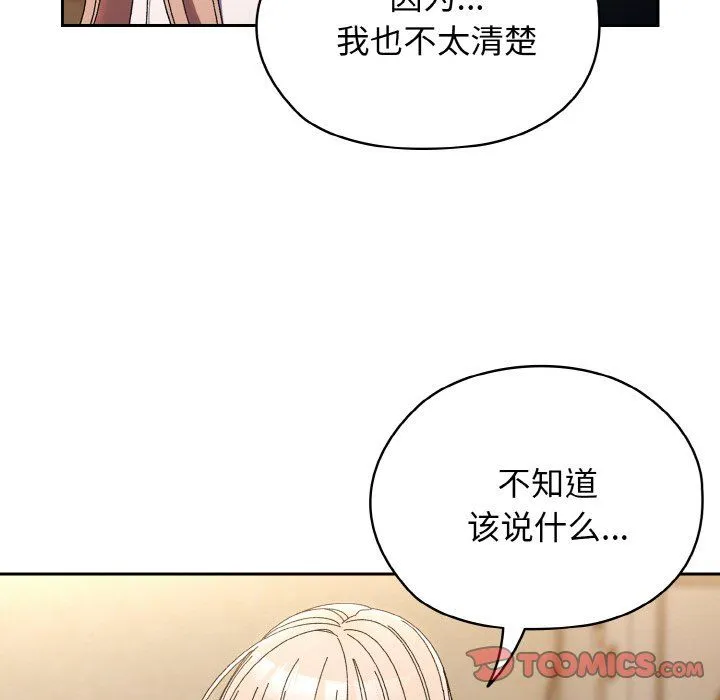 老大!请把女儿交给我! - 第40話 - page 12