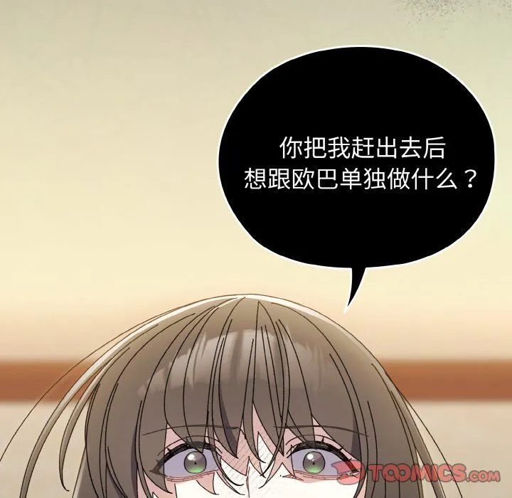 老大!请把女儿交给我! - 第40話 - page 30