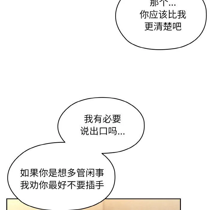 老大!请把女儿交给我! - 第40話 - page 81