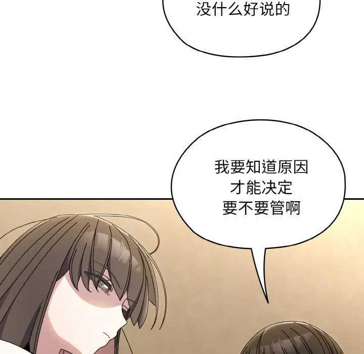 老大!请把女儿交给我! - 第40話 - page 83