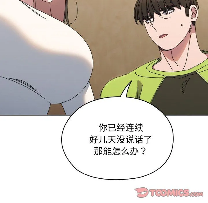 老大!请把女儿交给我! - 第40話 - page 84