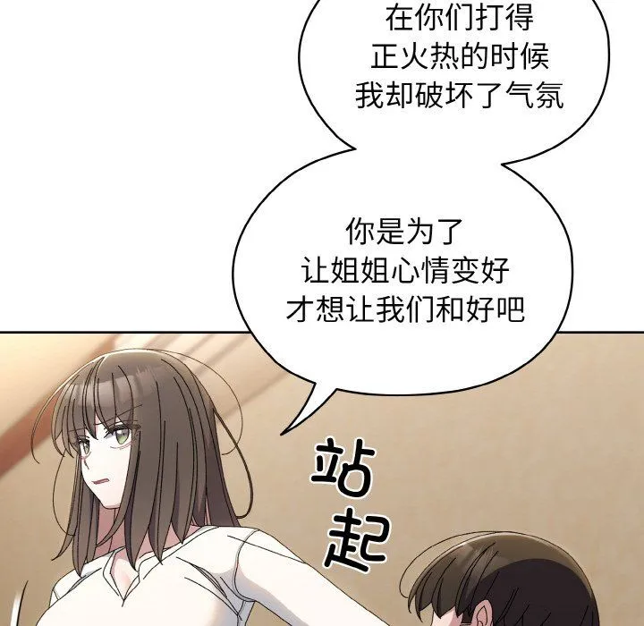 老大!请把女儿交给我! - 第40話 - page 87
