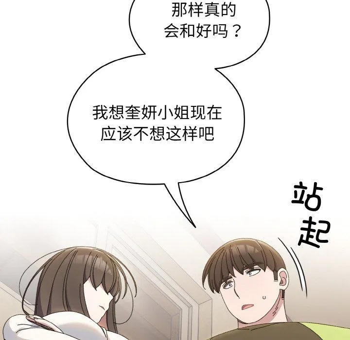 老大!请把女儿交给我! - 第40話 - page 91