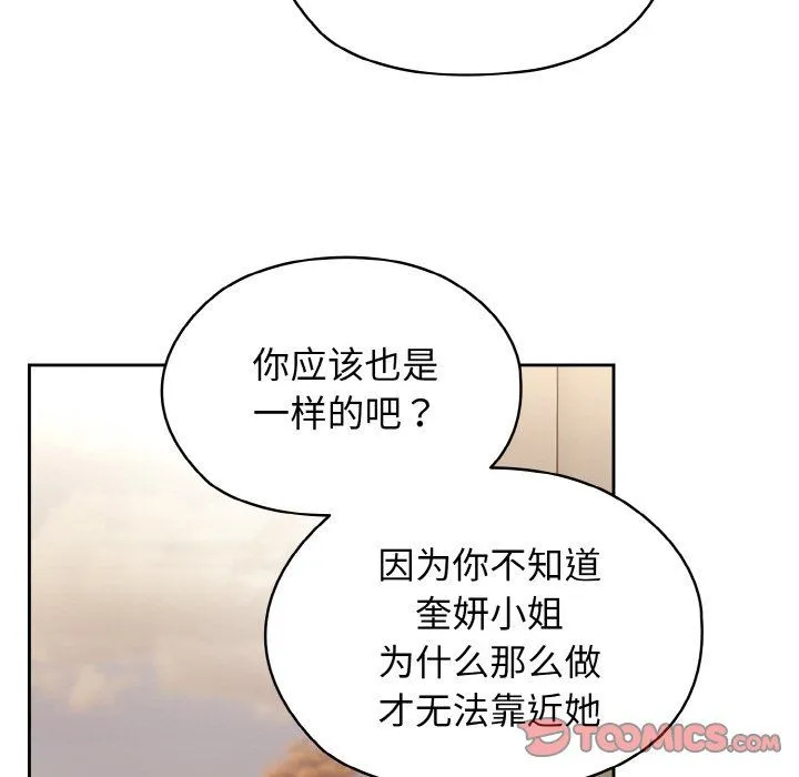 老大!请把女儿交给我! - 第40話 - page 93