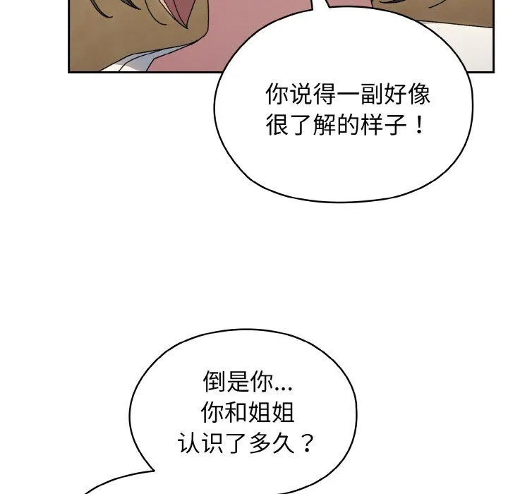 老大!请把女儿交给我! - 第40話 - page 96