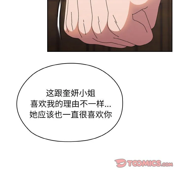 老大!请把女儿交给我! - 第40話 - page 102