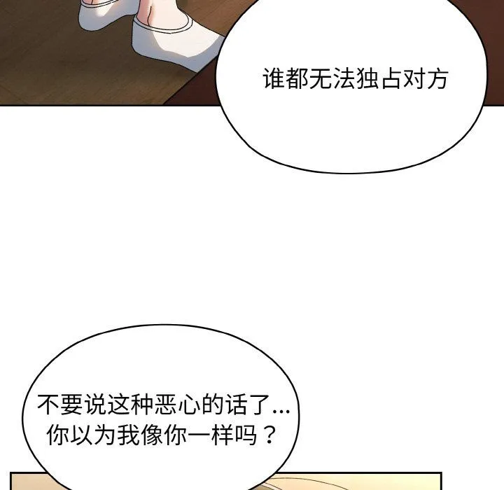 老大!请把女儿交给我! - 第40話 - page 106