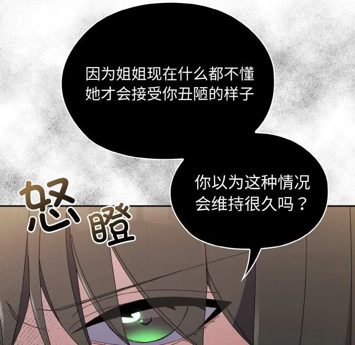 老大!请把女儿交给我! - 第40話 - page 118