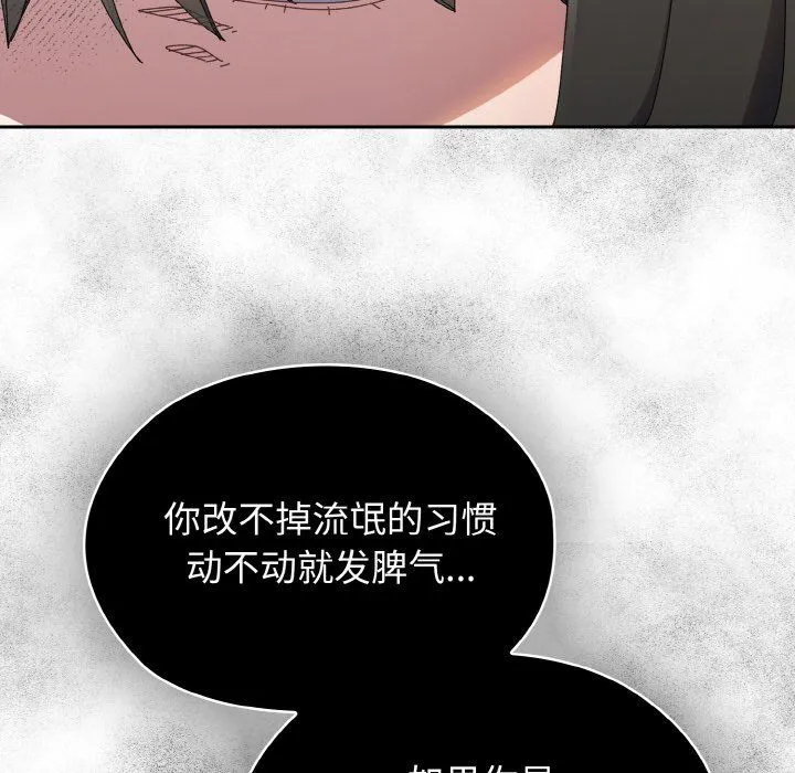 老大!请把女儿交给我! - 第40話 - page 119