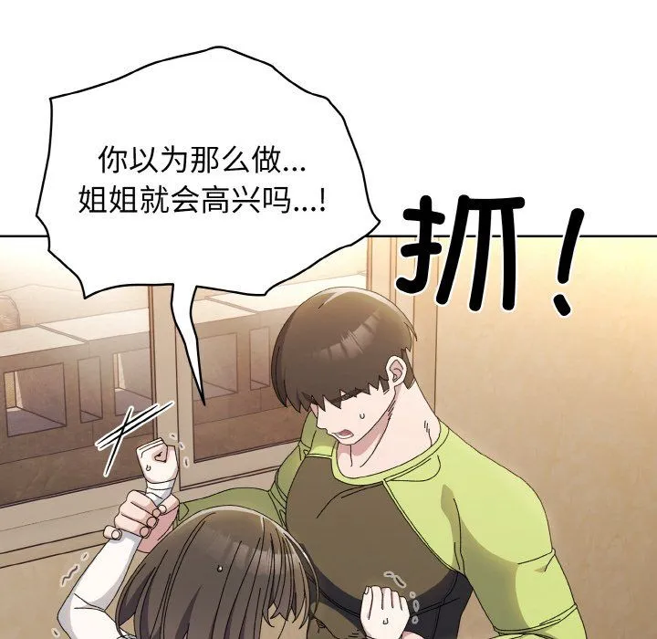 老大!请把女儿交给我! - 第40話 - page 125