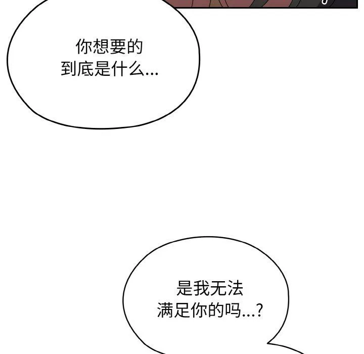 老大!请把女儿交给我! - 第40話 - page 131