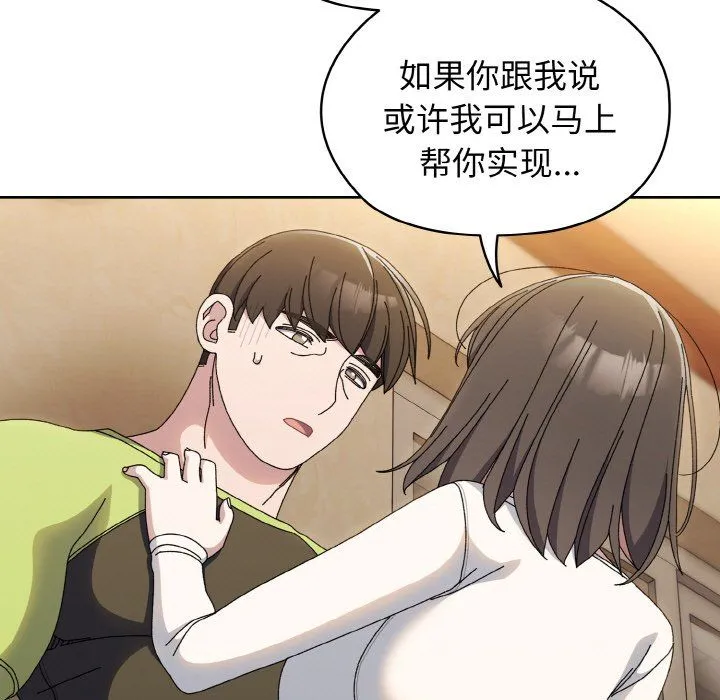 老大!请把女儿交给我! - 第40話 - page 132