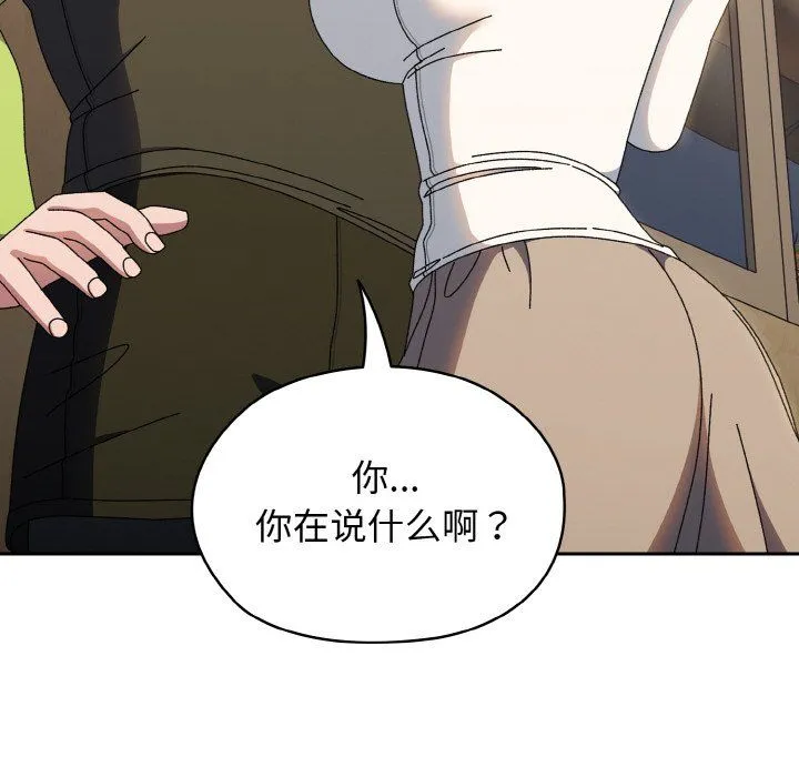 老大!请把女儿交给我! - 第40話 - page 133