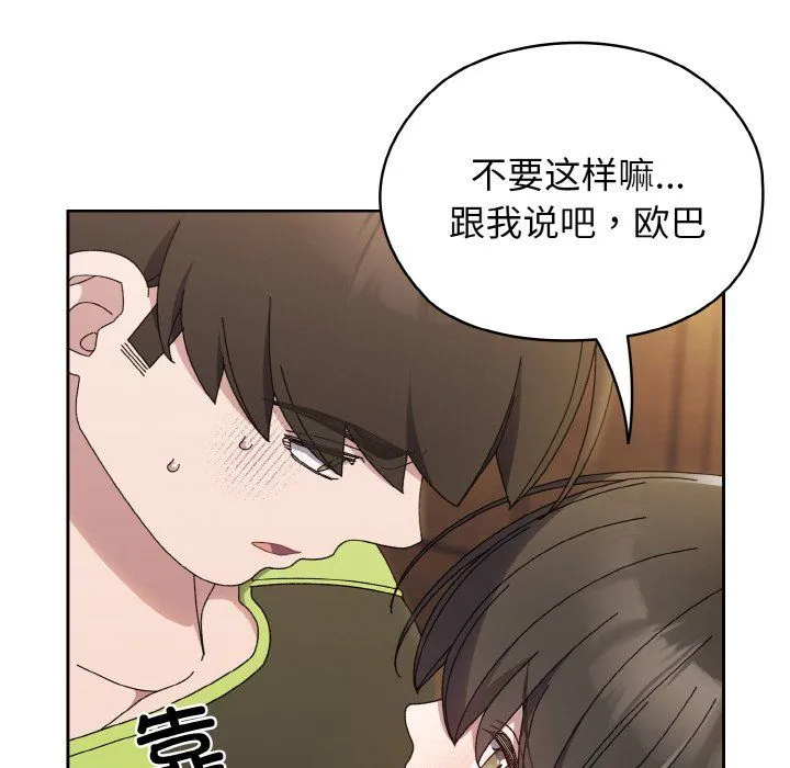 老大!请把女儿交给我! - 第40話 - page 134