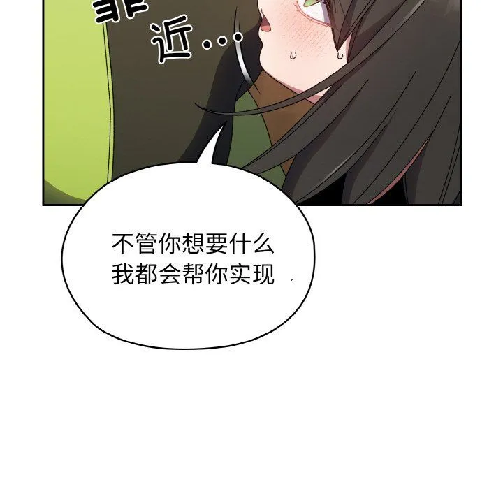 老大!请把女儿交给我! - 第40話 - page 135