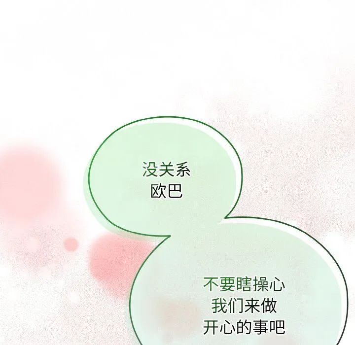 老大!请把女儿交给我! - 第40話 - page 140
