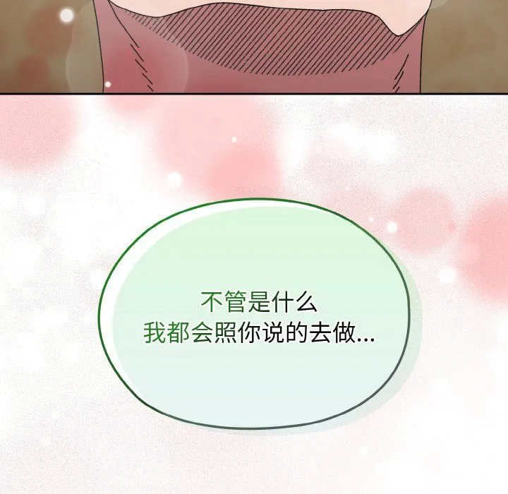 老大!请把女儿交给我! - 第40話 - page 144
