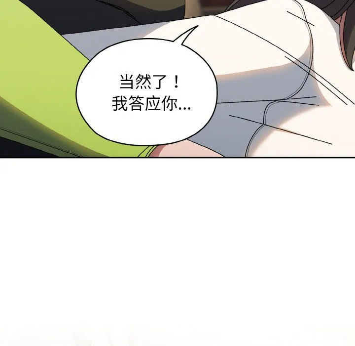 老大!请把女儿交给我! - 第40話 - page 148