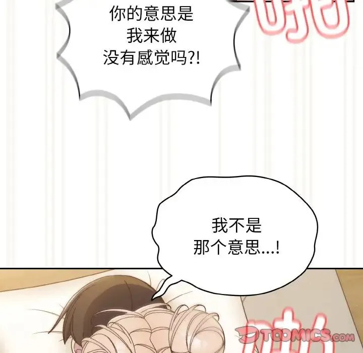 老大!请把女儿交给我! - 第22話 - page 21