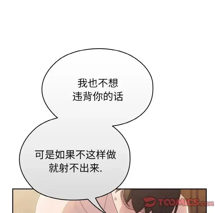 老大!请把女儿交给我! - 第22話 - page 45