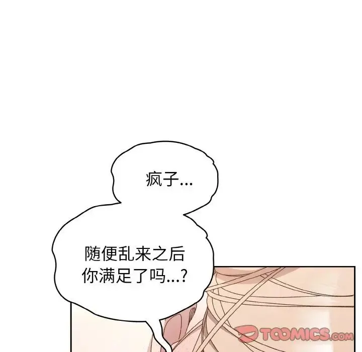 老大!请把女儿交给我! - 第22話 - page 81