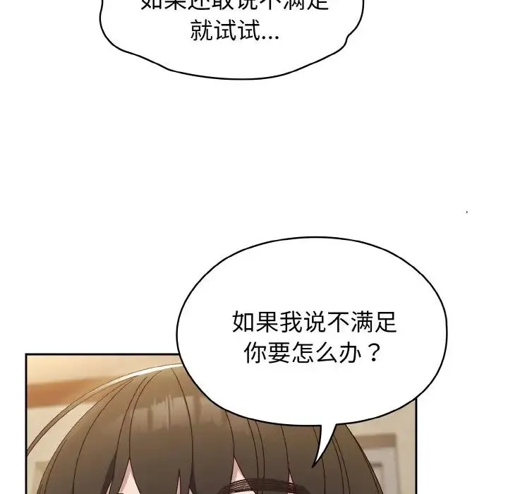 老大!请把女儿交给我! - 第22話 - page 83