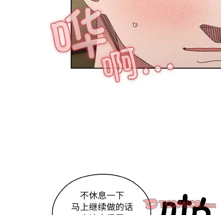 老大!请把女儿交给我! - 第22話 - page 93
