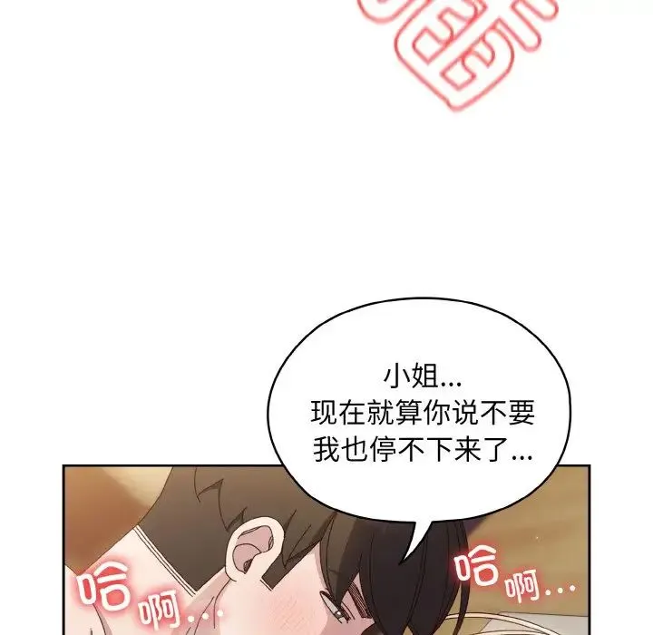 老大!请把女儿交给我! - 第22話 - page 100