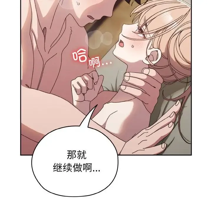 老大!请把女儿交给我! - 第22話 - page 101
