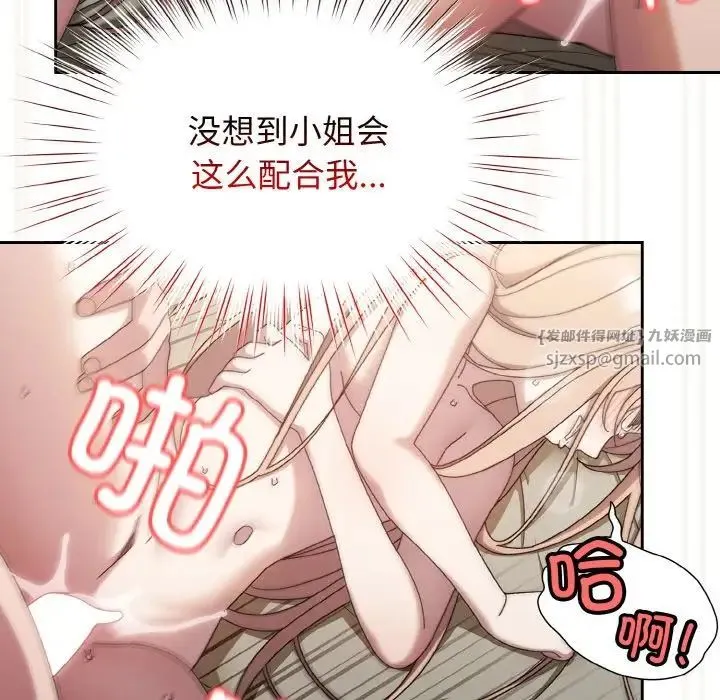 老大!请把女儿交给我! - 第22話 - page 109
