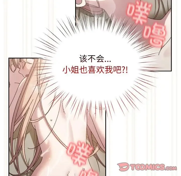 老大!请把女儿交给我! - 第22話 - page 111