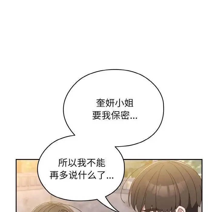 老大!请把女儿交给我! - 第16話 - page 13