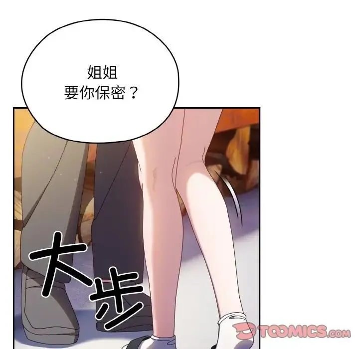 老大!请把女儿交给我! - 第16話 - page 15
