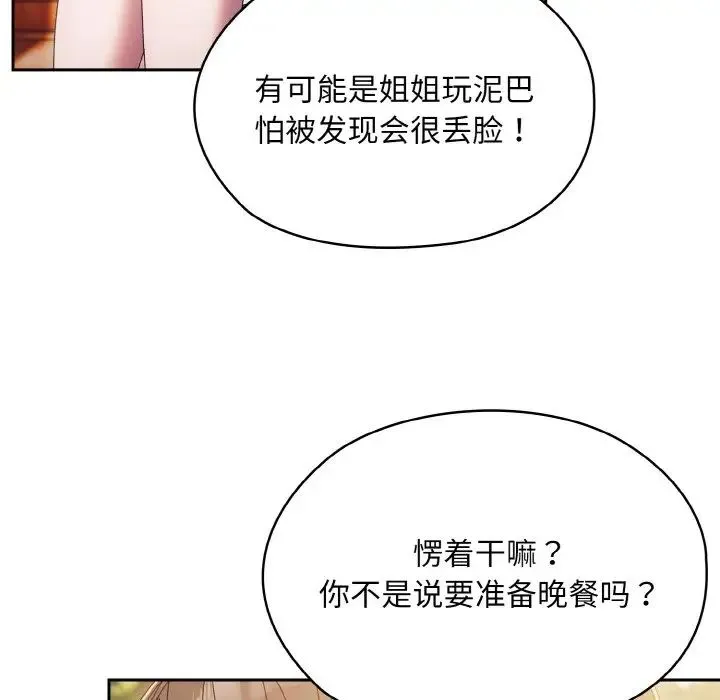 老大!请把女儿交给我! - 第16話 - page 22