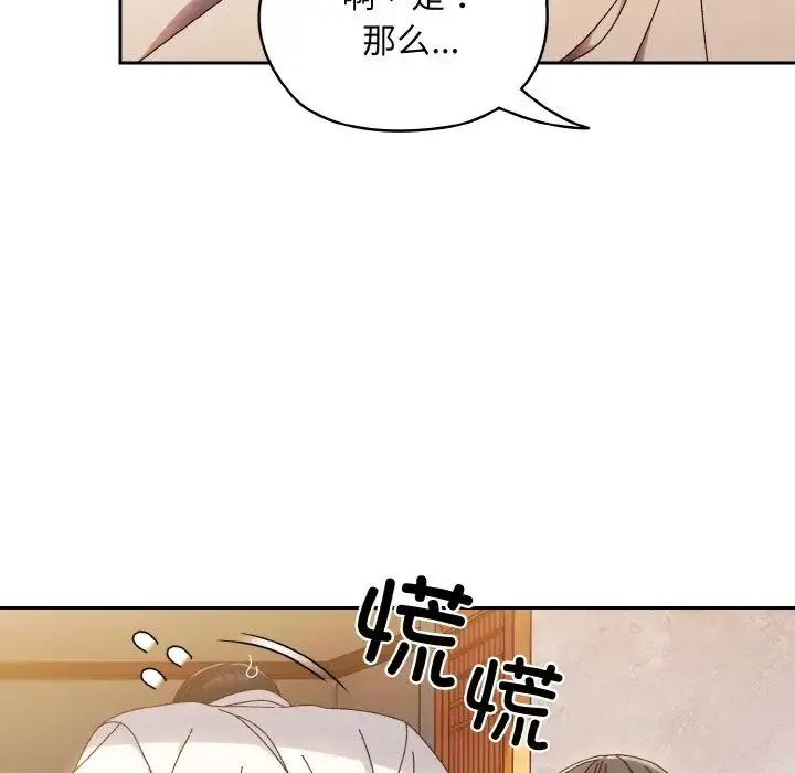 老大!请把女儿交给我! - 第16話 - page 24