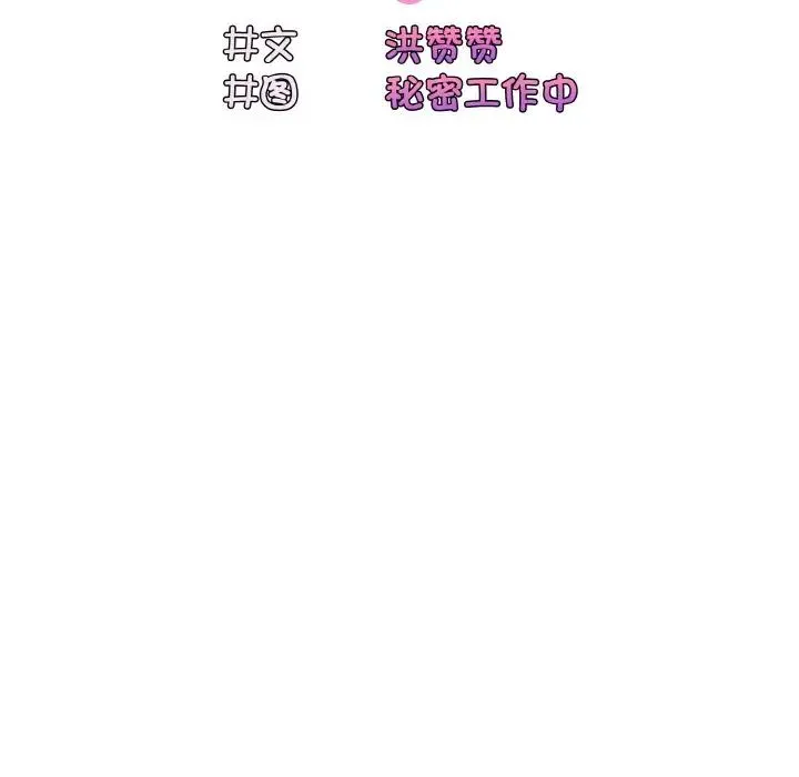 老大!请把女儿交给我! - 第16話 - page 29