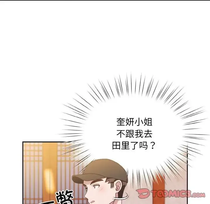 老大!请把女儿交给我! - 第16話 - page 33