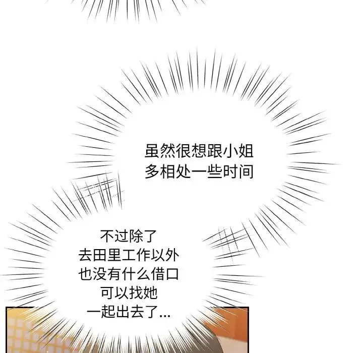 老大!请把女儿交给我! - 第16話 - page 35