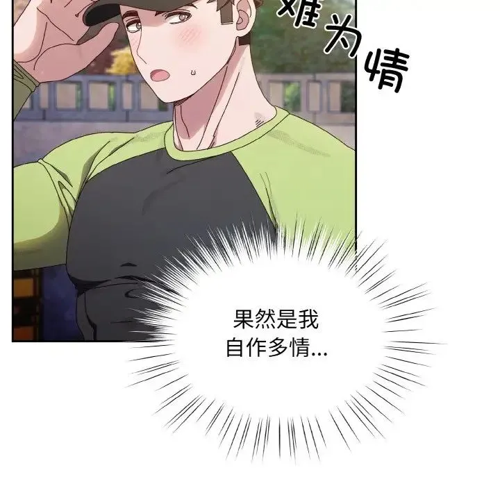 老大!请把女儿交给我! - 第16話 - page 43