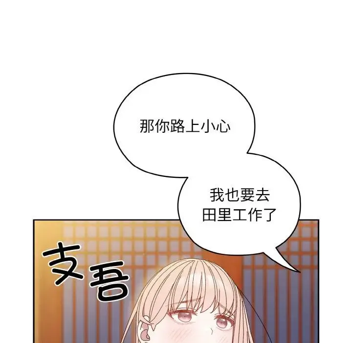 老大!请把女儿交给我! - 第16話 - page 44