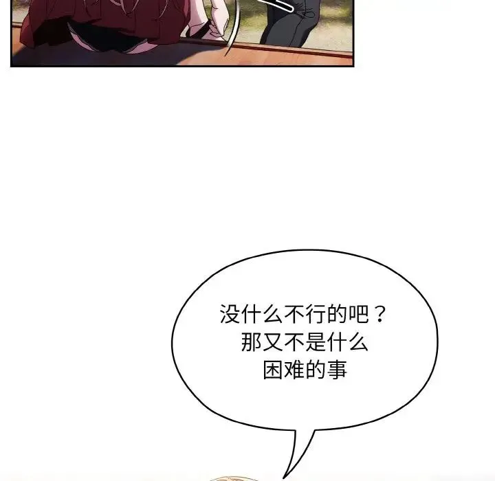 老大!请把女儿交给我! - 第16話 - page 47