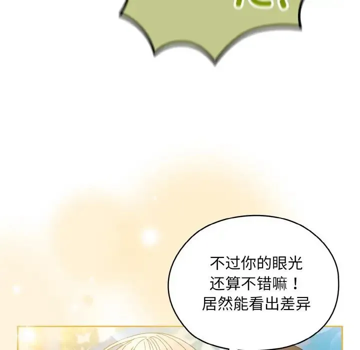 老大!请把女儿交给我! - 第16話 - page 56