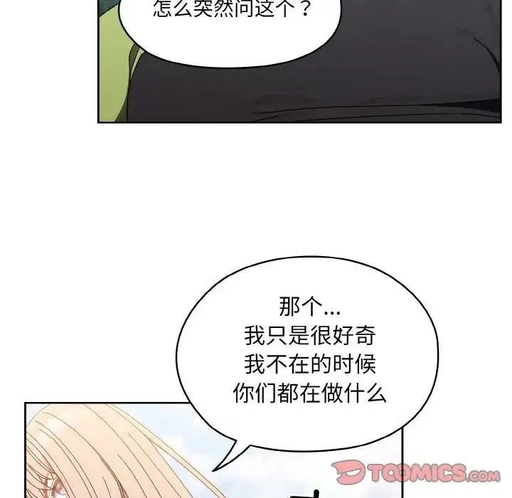 老大!请把女儿交给我! - 第16話 - page 69